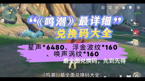 鸣潮最新爆料都在哪看,揭秘游戏内幕,尽在独家报道 第3张 鸣潮最新爆料都在哪看,揭秘游戏内幕,尽在独家报道 第3张